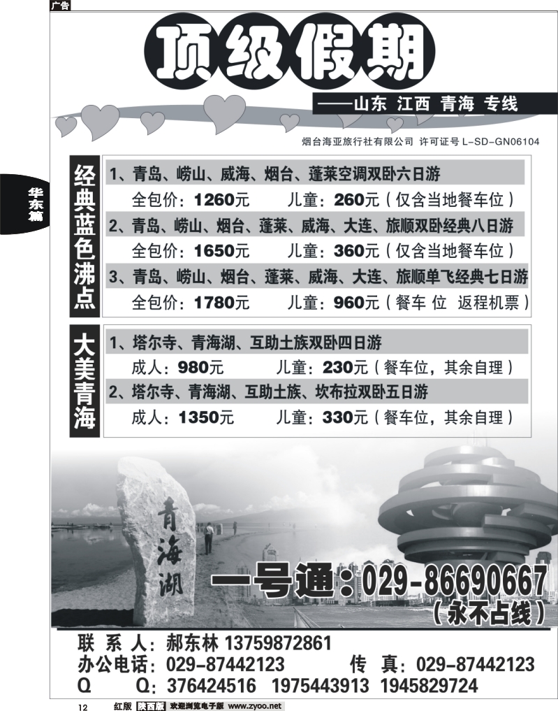 12顶级假期