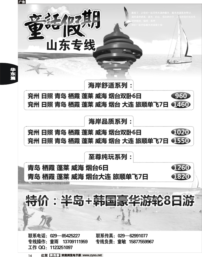 14童话假期