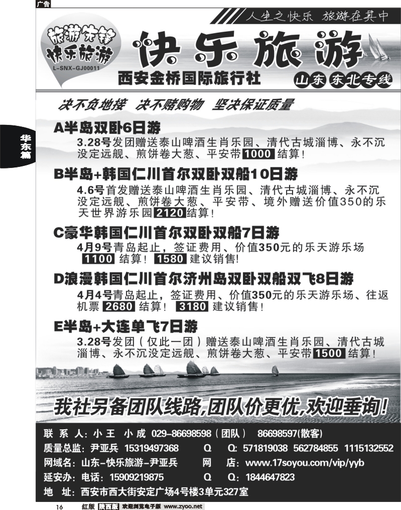 16快乐旅游