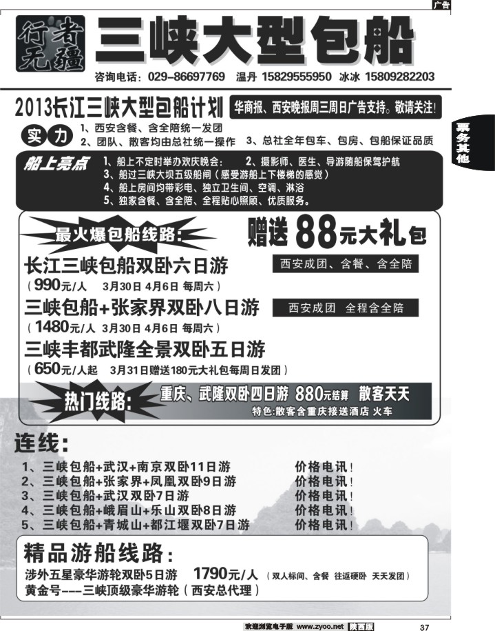 37行者无疆温丹--三峡包船