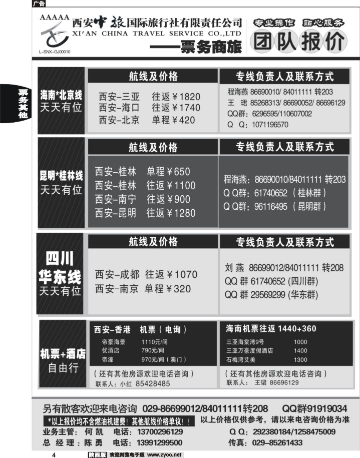 西安中旅票务04