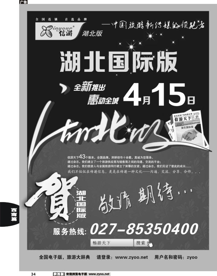 34信游天下湖北国际版全新推出