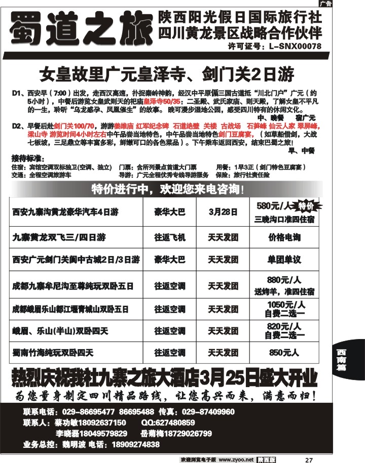 27蜀道之旅