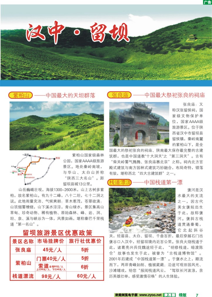 彩7-汉中留坝