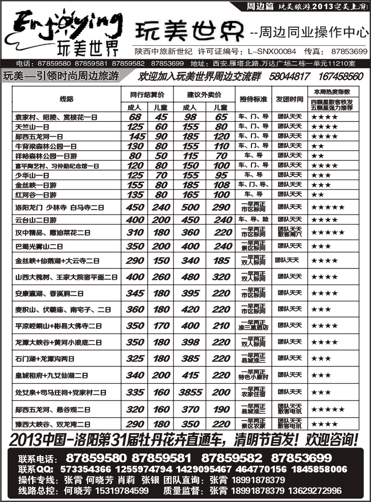 黄1 陕西中旅假日-完美假日
