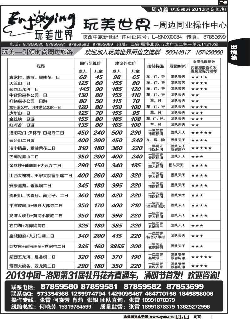黄1陕西中旅假日-完美假日