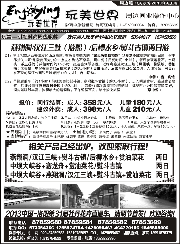 黄2 陕西中旅假日-完美假日