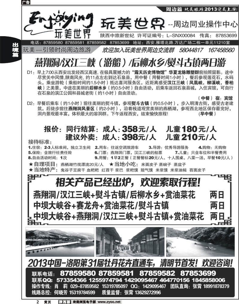 黄2陕西中旅假日-完美假日