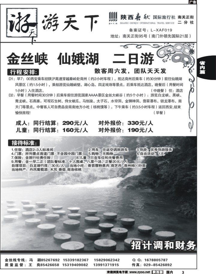 黑03陕西春秋--游天下