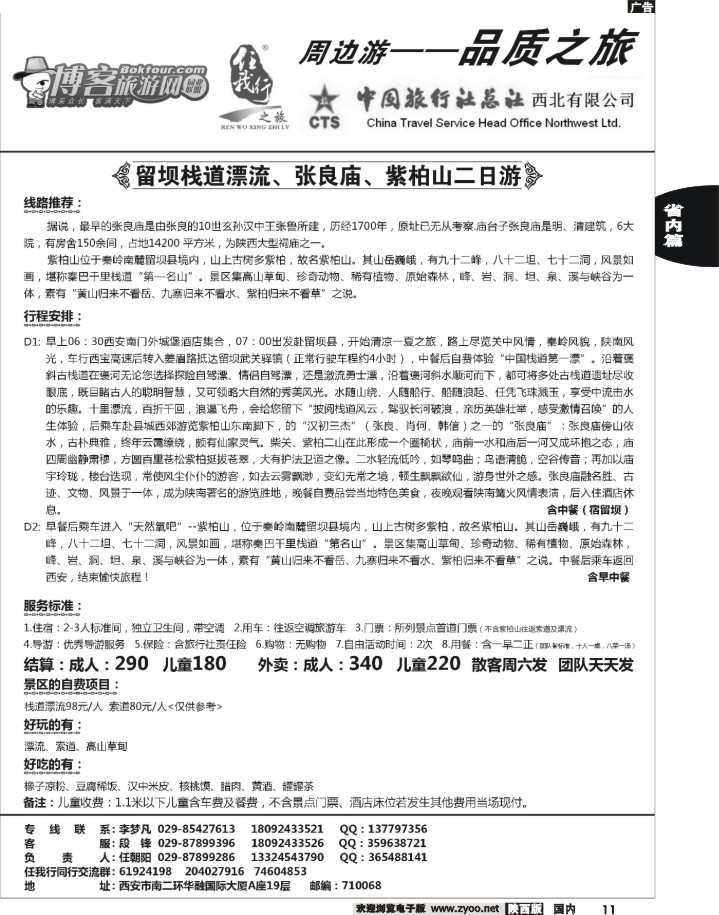 黑11任我行之旅