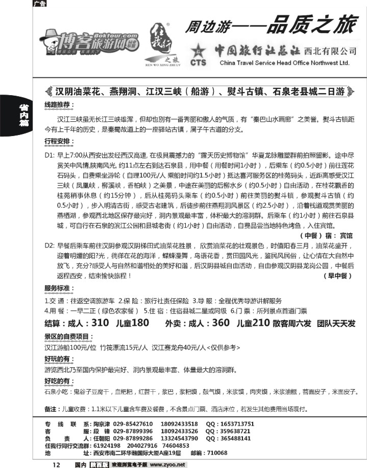黑12任我行之旅