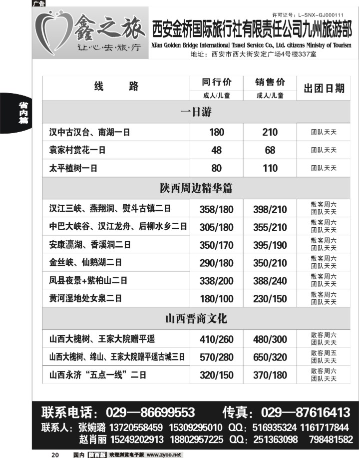 黑20-鑫之旅--西安金桥旅行社