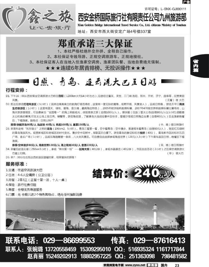 黑23-鑫之旅--西安金桥旅行社