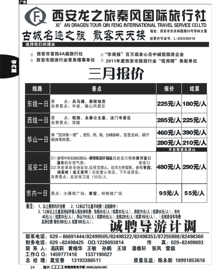 黑24-龙之旅秦风旅行社