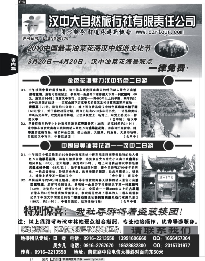 黑34-汉中大自然