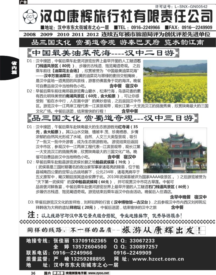 黑36-汉中康辉旅行社