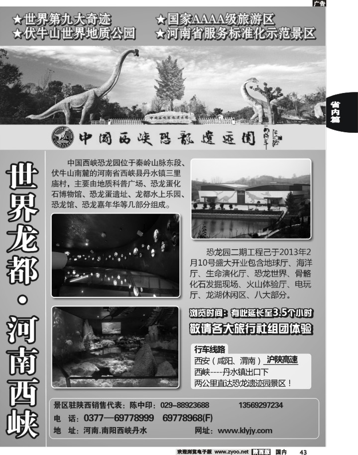 黑43-恐龙遗迹园