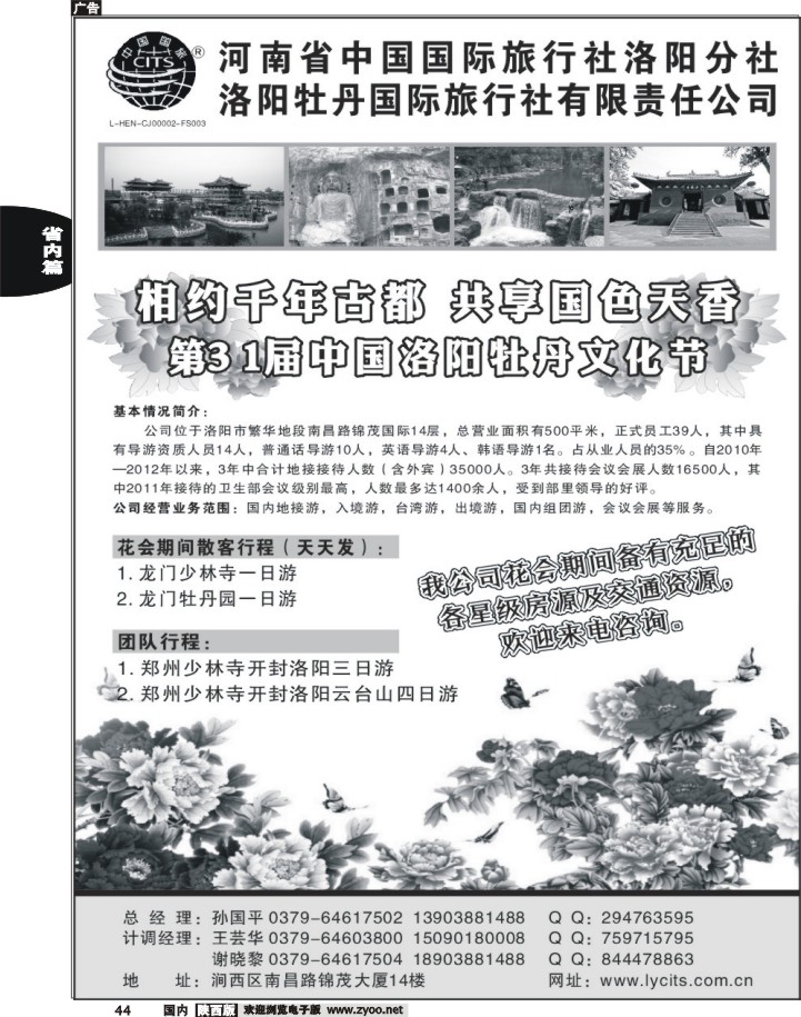 黑44-河南专业地接●●●河南省中国国际旅行社洛阳分社
