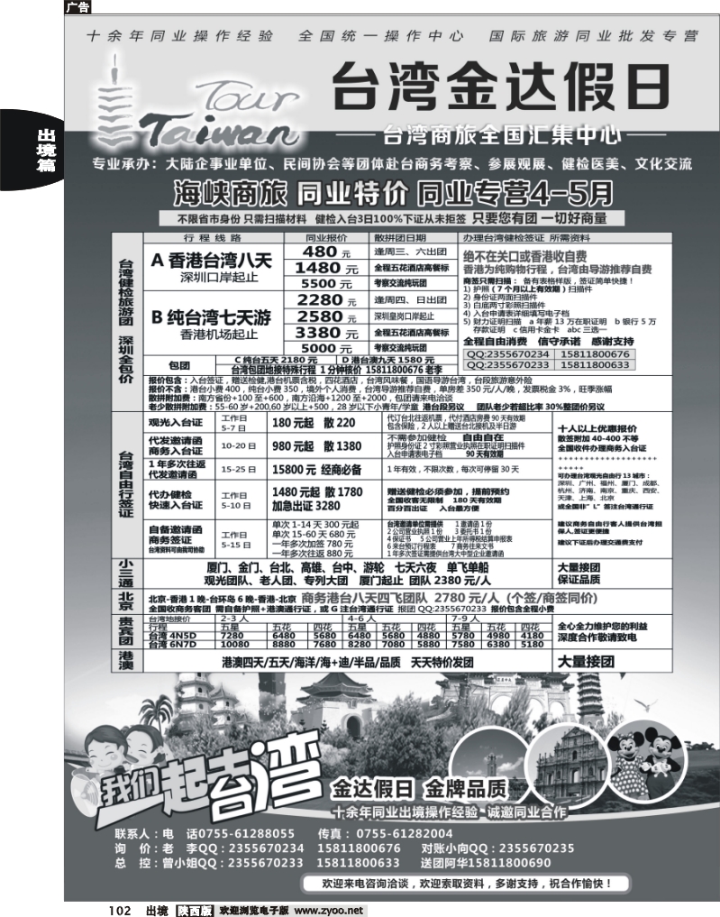 102金达假日—台湾商旅全国汇集中心
