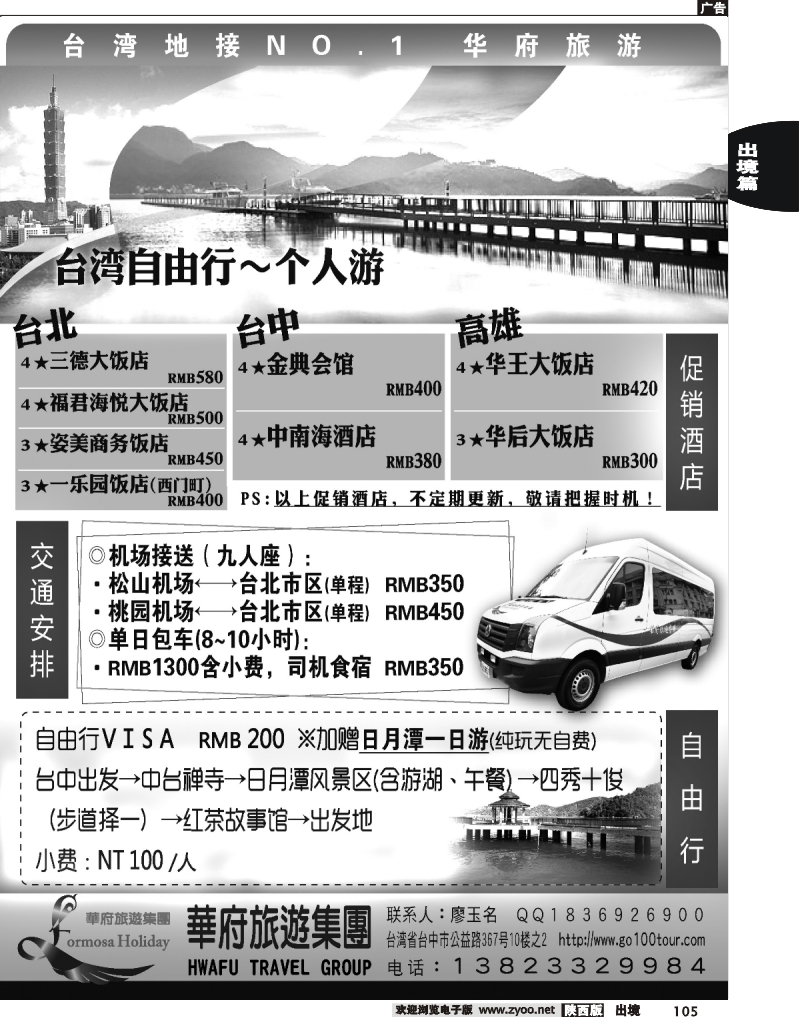 105台湾华府旅游集团-台湾自由行