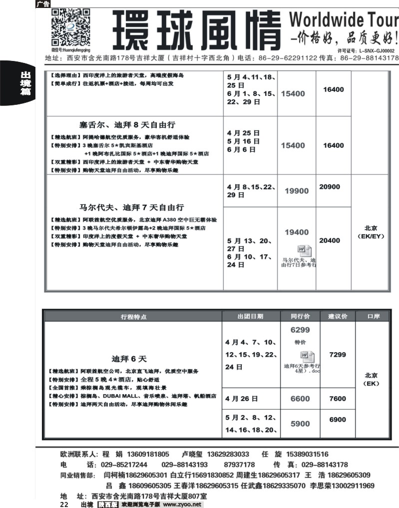 22西安康辉—2013年中东非洲计划5