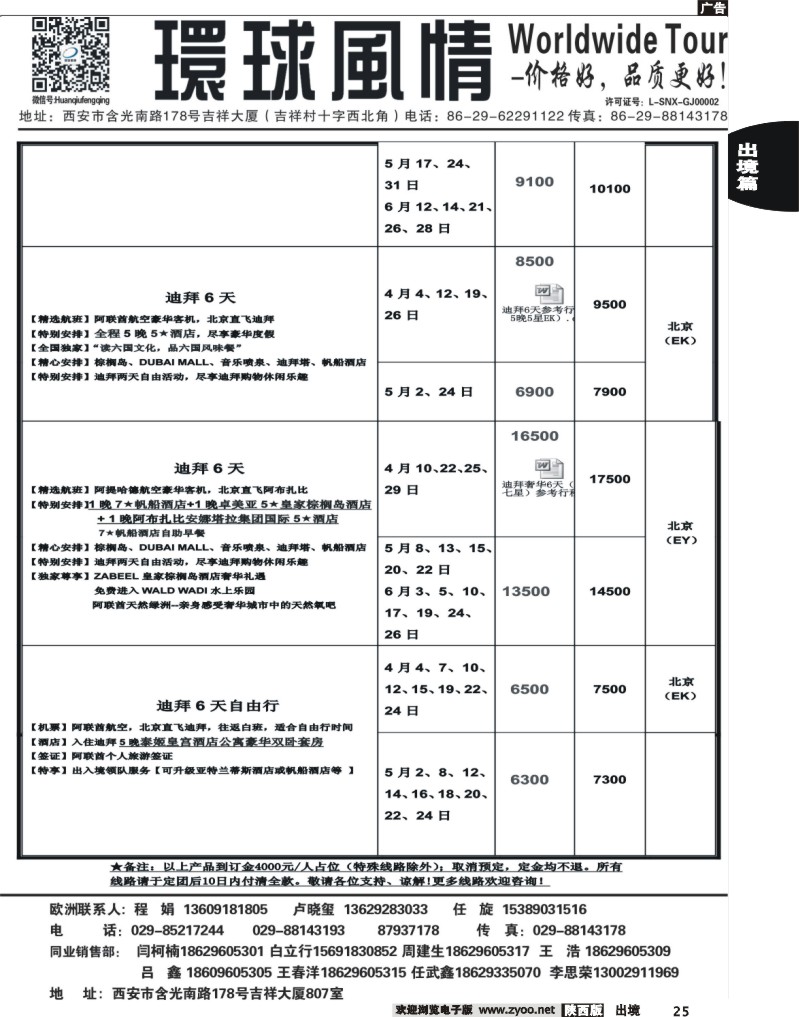 25西安康辉—2013年中东非洲计划8