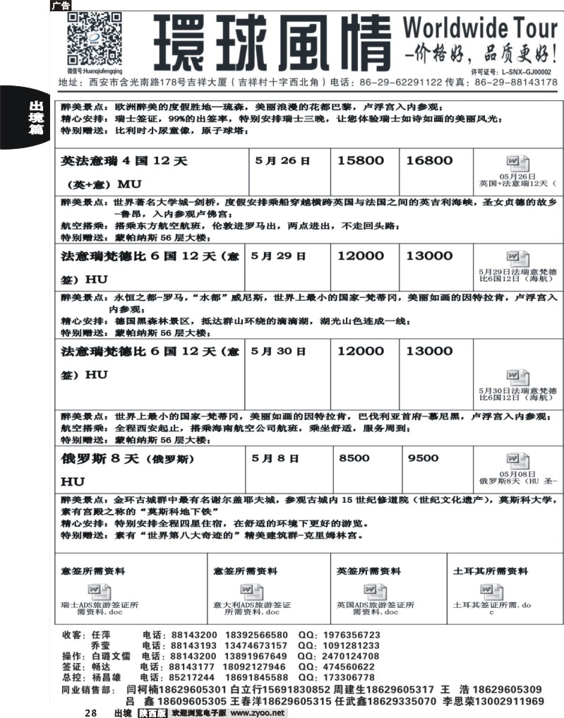 28西安康辉—2013年欧洲计划3