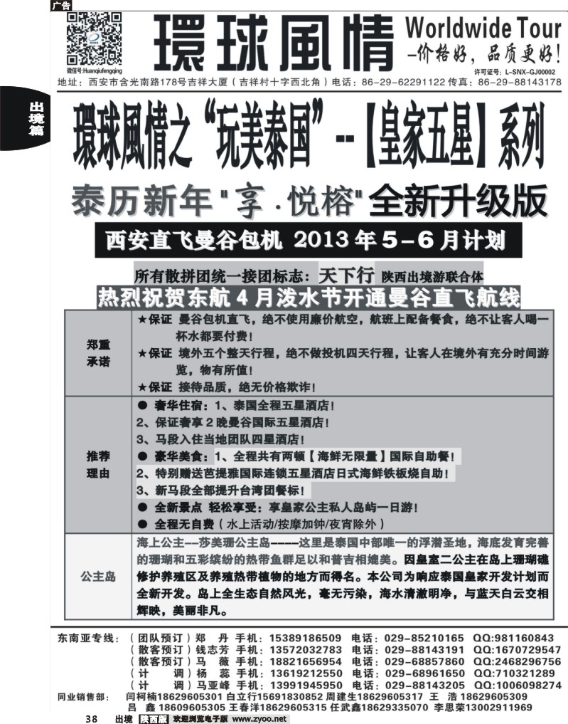 38西安康辉—2013年【皇家五星系列】4月直航计划1