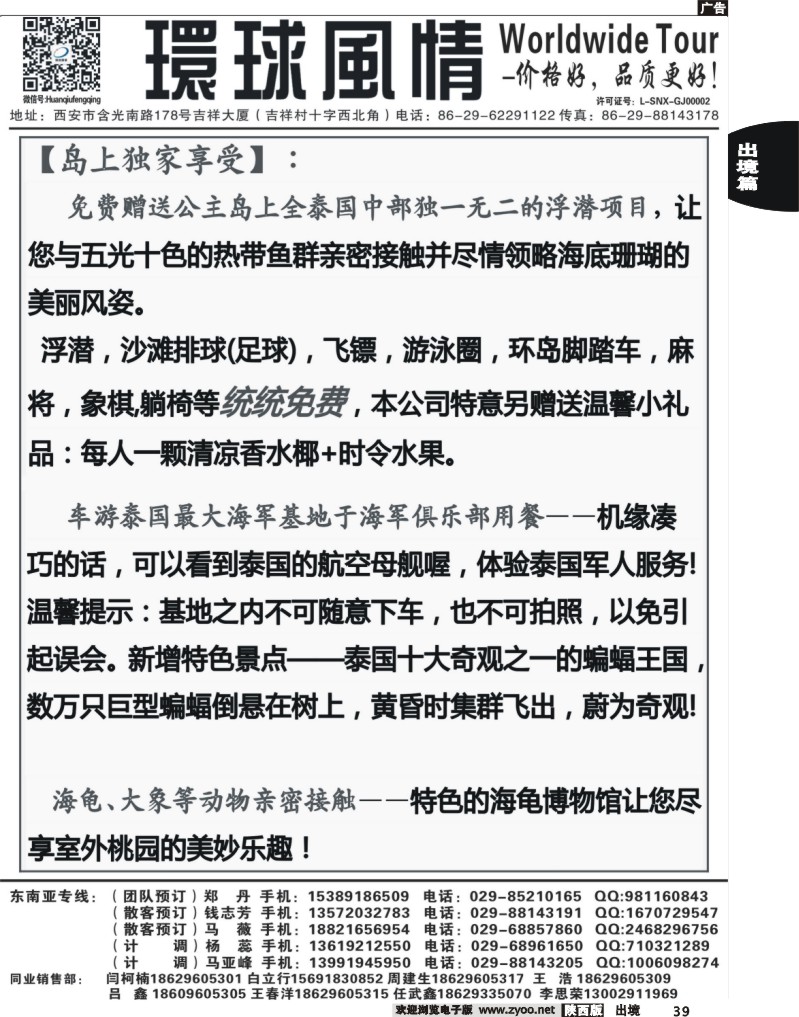 39西安康辉—2013年【皇家五星系列】4月直航计划2