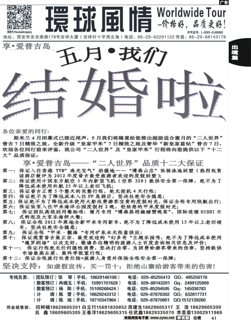 41西安康辉—2013年4月普吉岛包机计划1