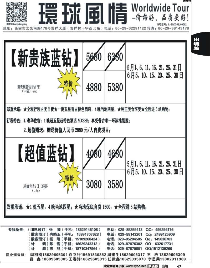 47西安康辉—2013年4月普吉岛包机计划7