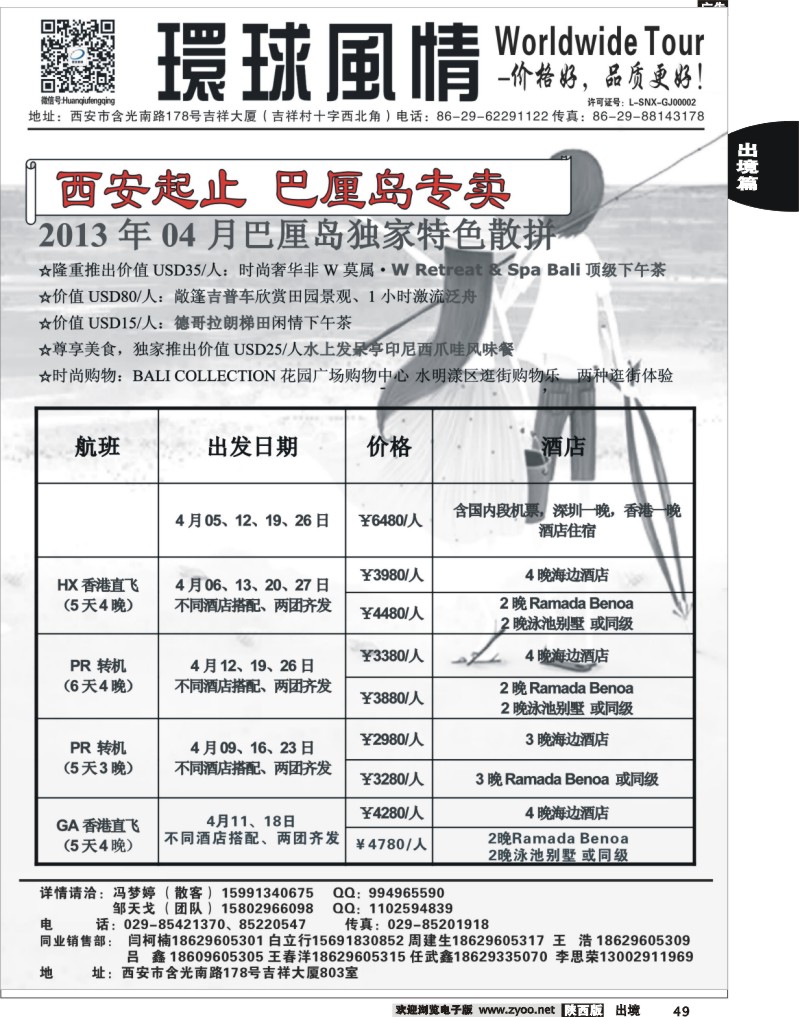 49西安康辉—2013年4月海岛计划2