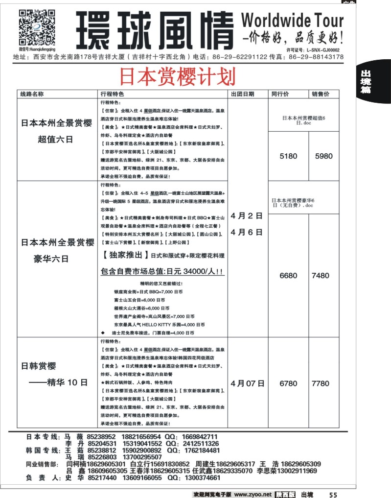 55西安康辉—2013年4月日韩同业计划3