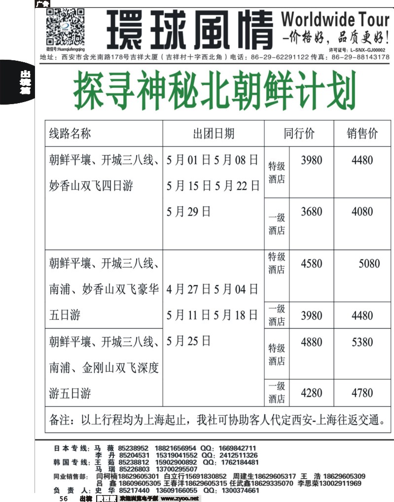 56西安康辉—2013年4月日韩同业计划4