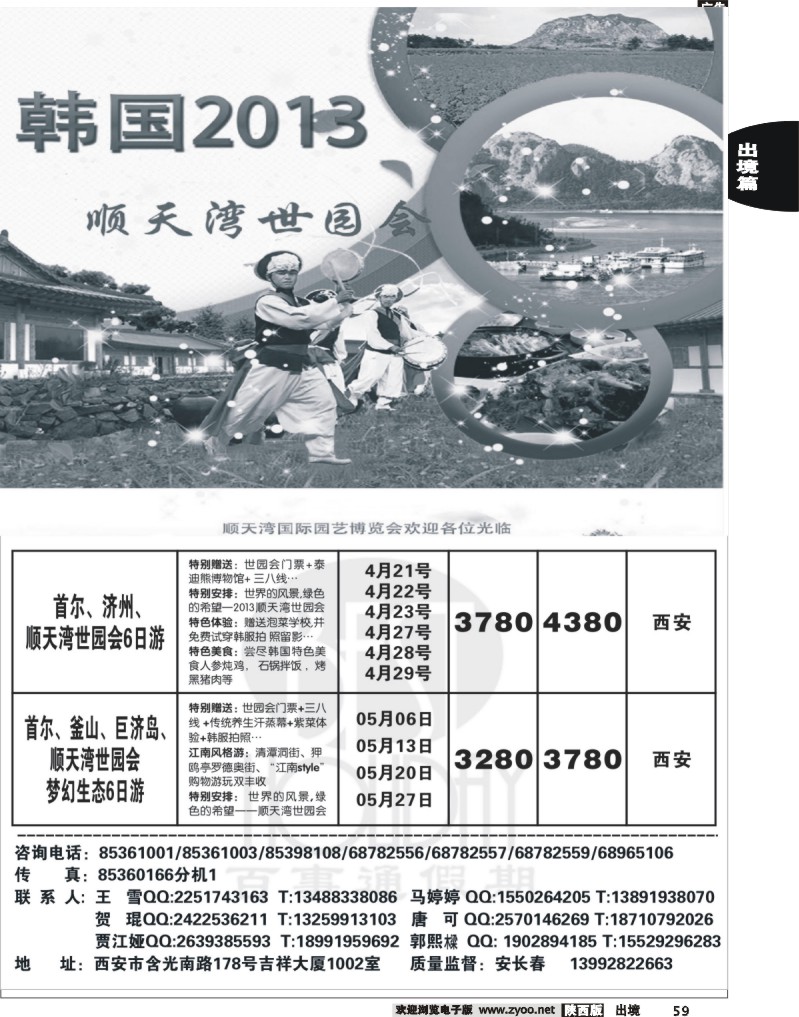 59西安康辉百事通假期-日、韩、朝鲜、塞班专线