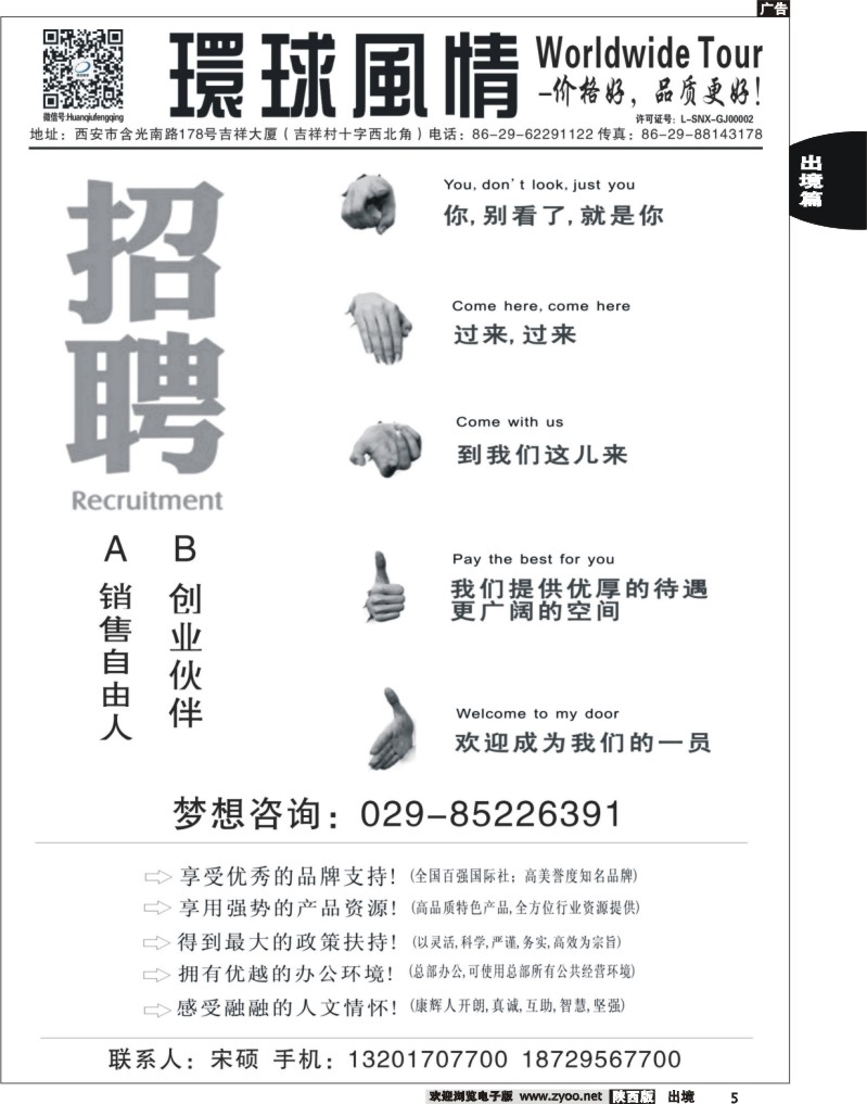 5西安康辉—招聘