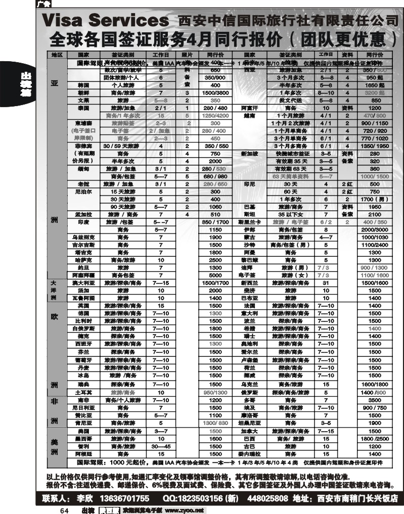 64西安签证