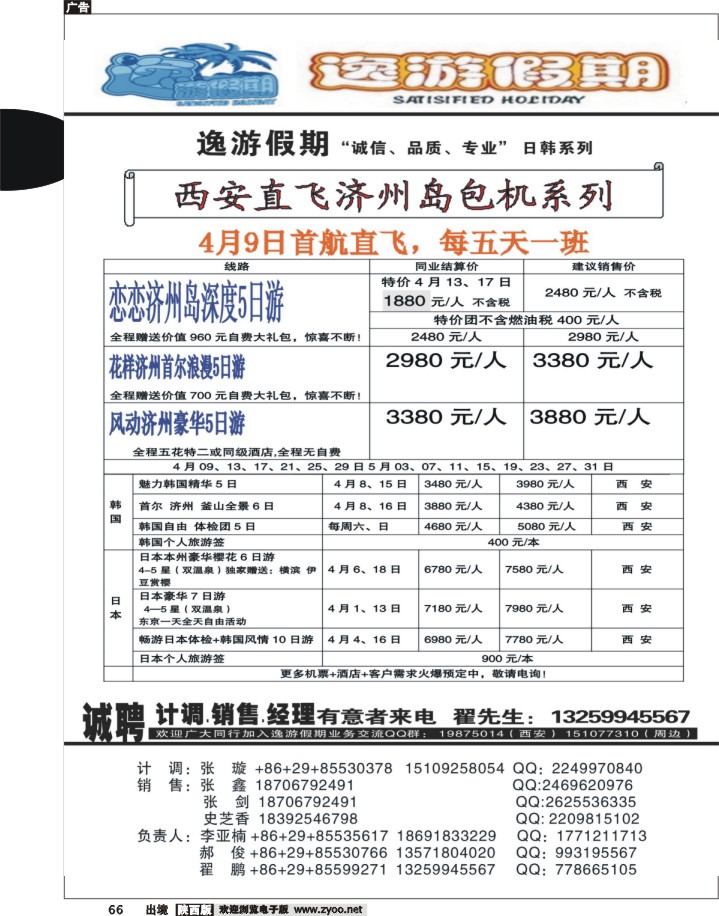 66逸游假期
