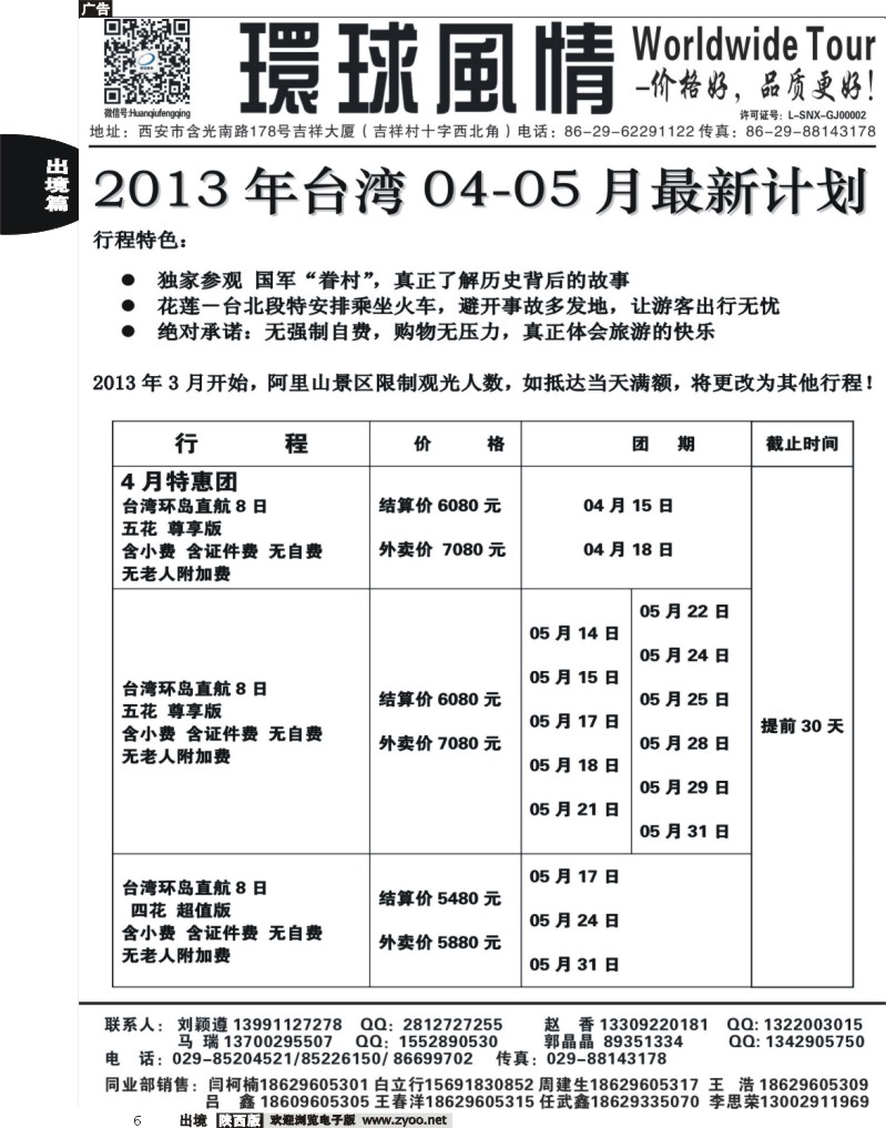 6西安康辉—2013年5月台湾最新计划