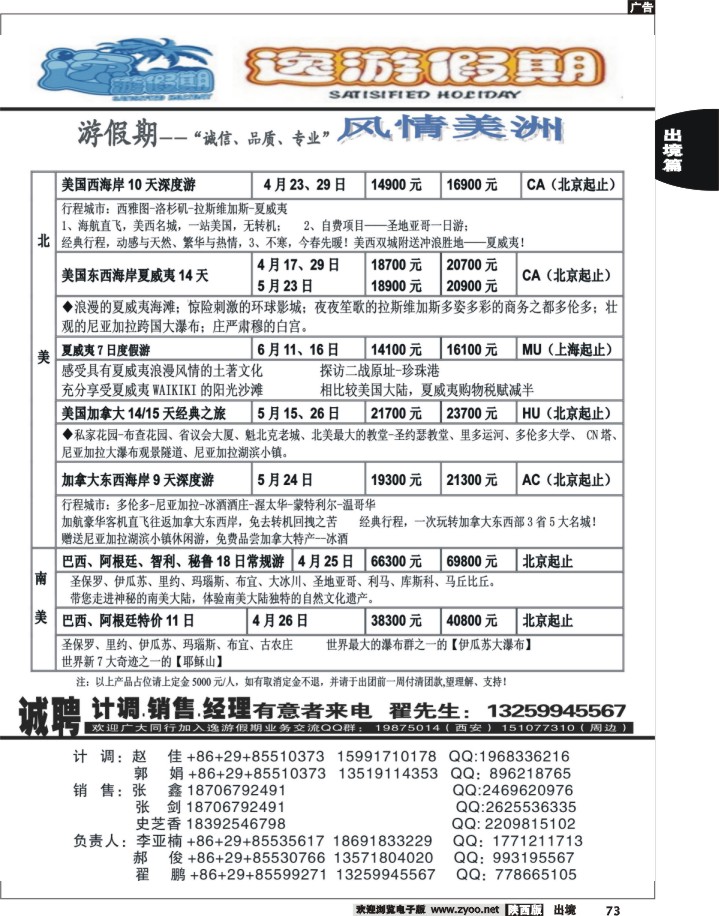73逸游假期