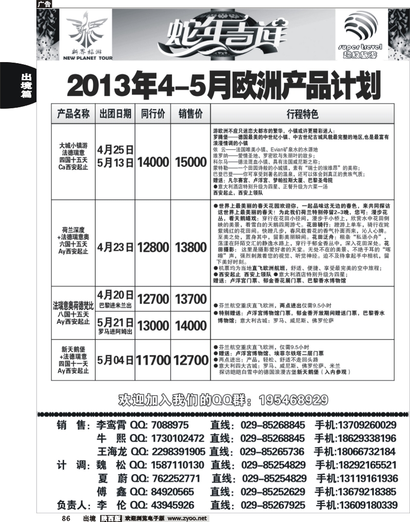 86西安国旅新界旅游
