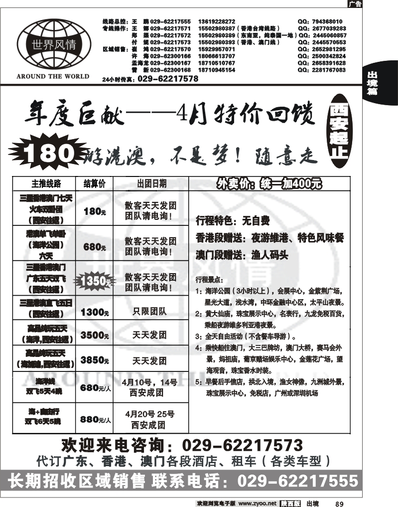 89世界风情-深圳中洲西安联络办