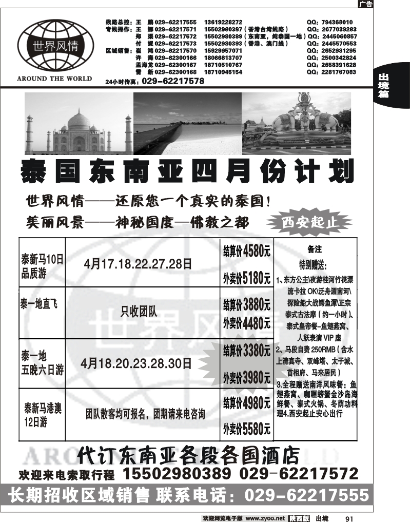 91世界风情-深圳中洲西安联络办