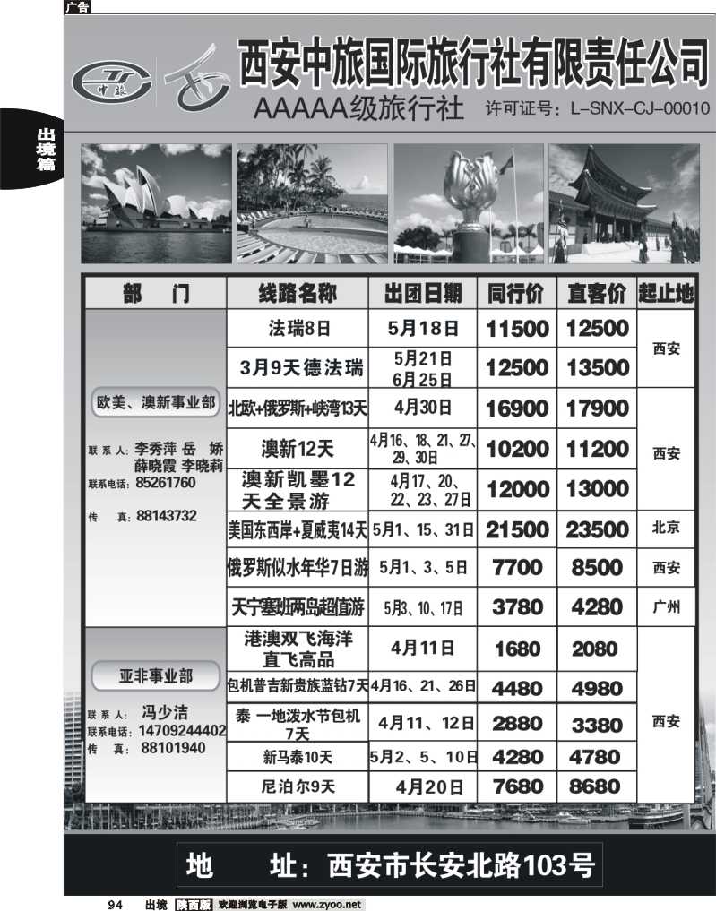 95西安中旅