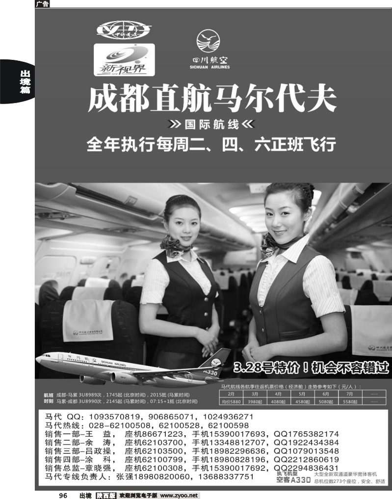 96成都中国青年旅行社-999新视界