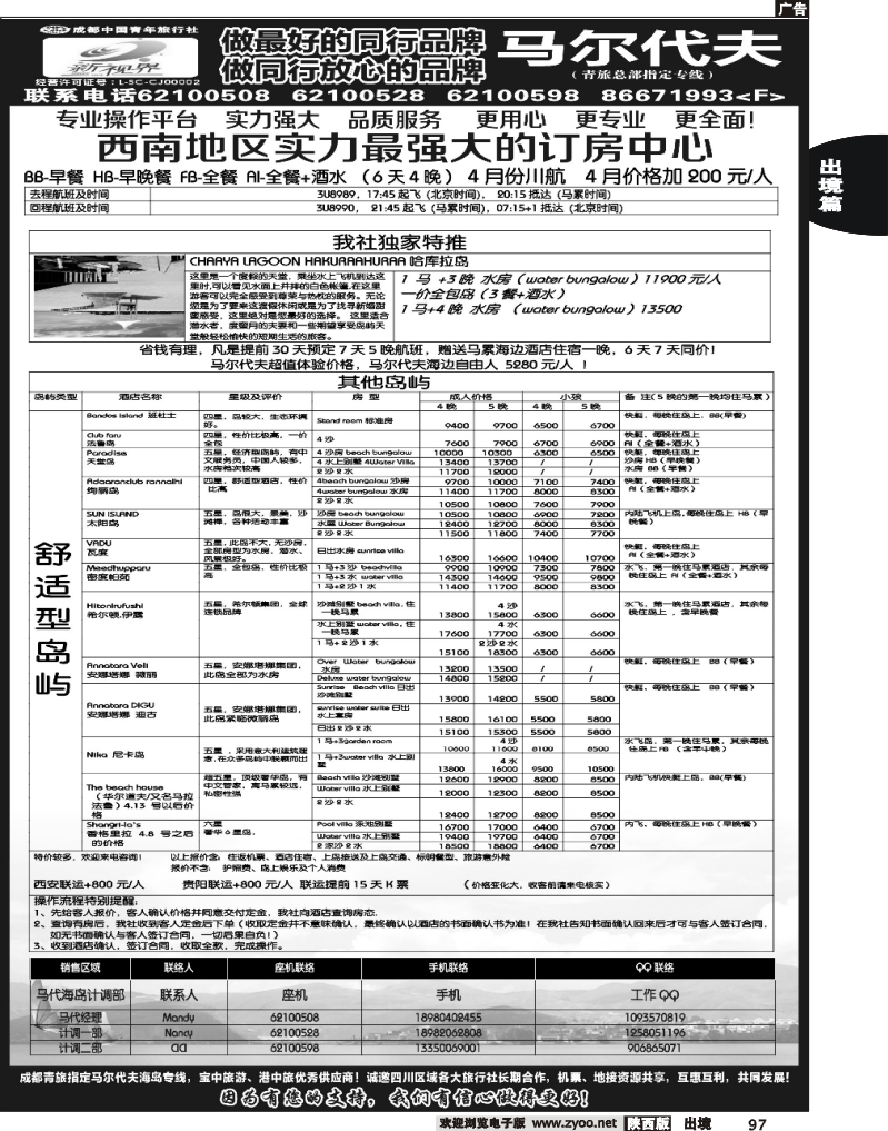 97成都中国青年旅行社-999新视界