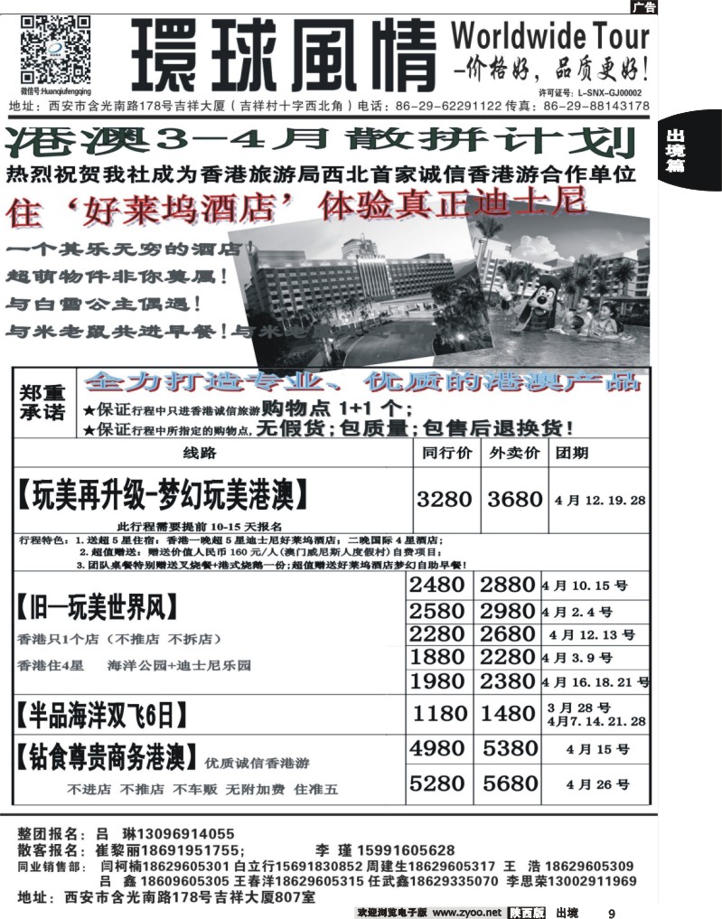 9西安康辉—2013年4月港澳最新散拼计划1