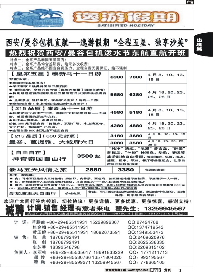 黄页3逸游假期