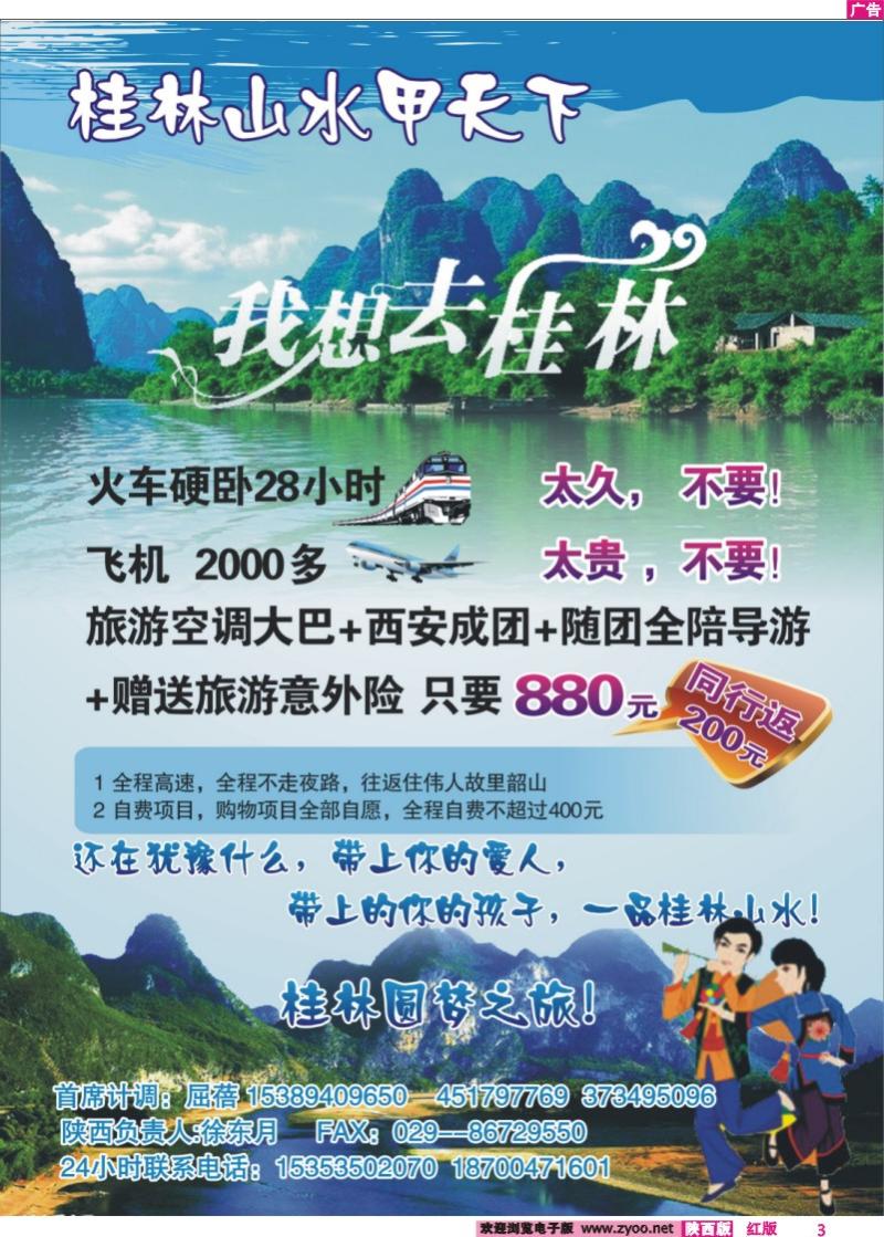 红版彩3 桂林甲天下