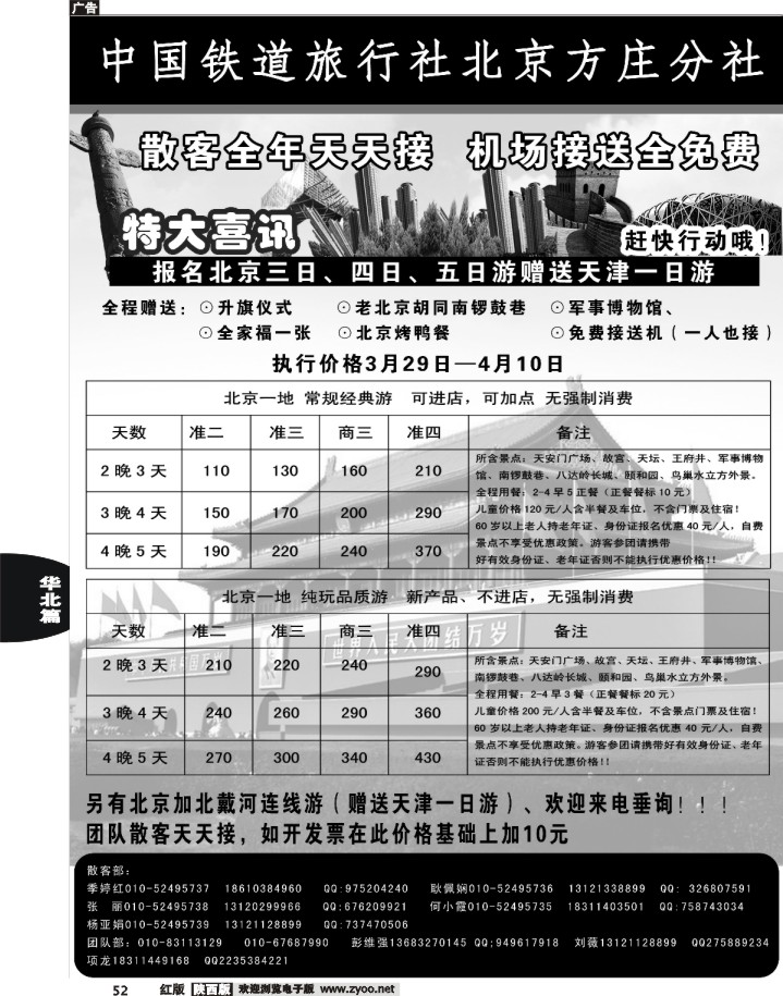 52中国铁道旅行社北京方庄分社